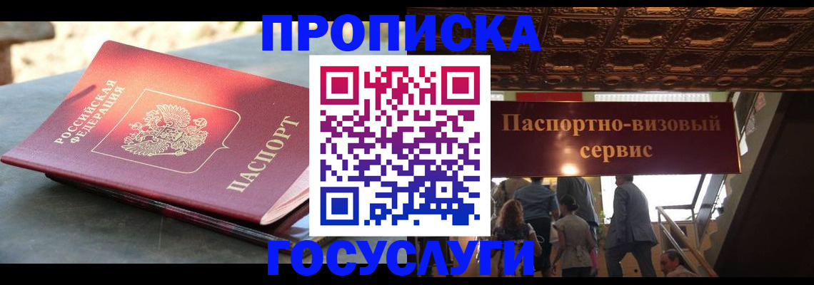 временная регистрация в квартире в Павловском Посаде