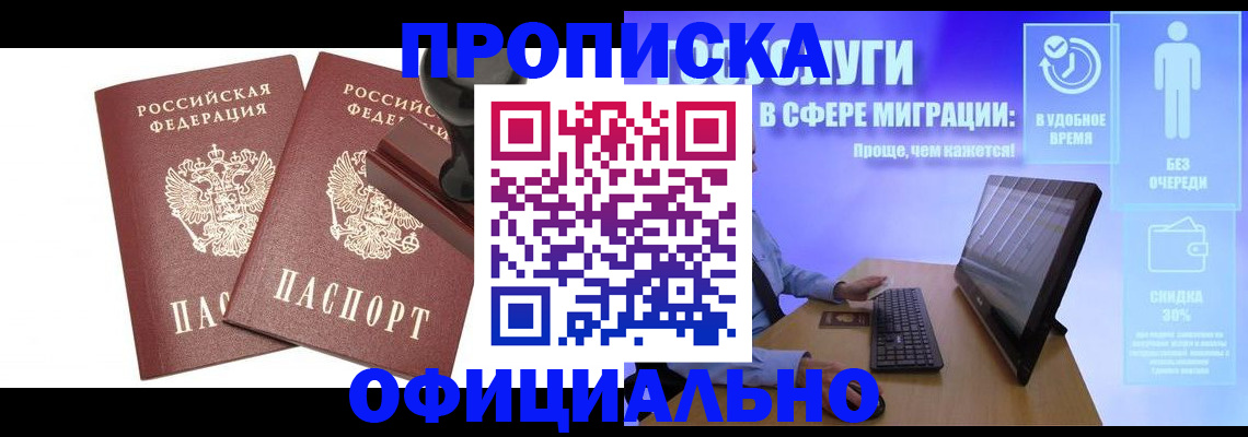 прописка 2025 в Павловском Посаде