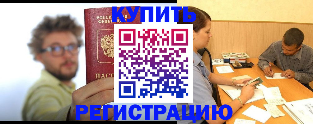 прописка ребенка в Павловском Посаде