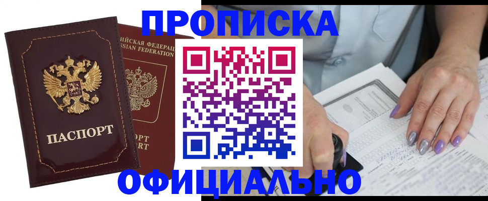 прописка ребенка в Павловском Посаде